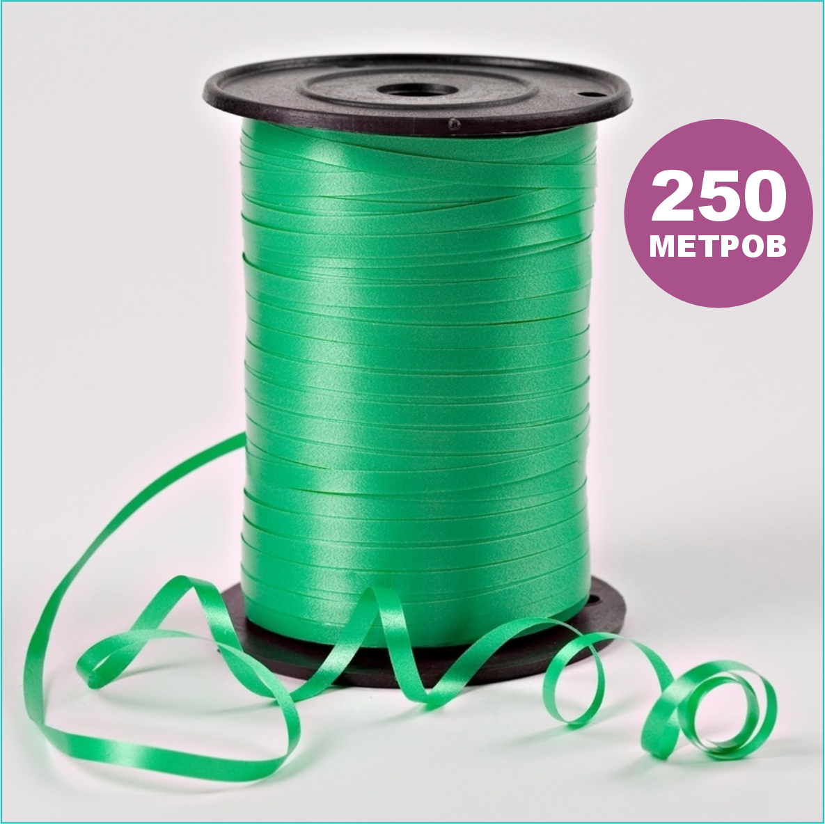 Лента-тесьма упаковочная "Зеленая" 5мм (250м.)