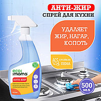 Универсальное чистящее средство Анти-жир ECOMAMA