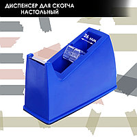 Диспенсер для скотча настольный синий