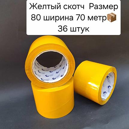 Скотч 80х70Х36, фото 1