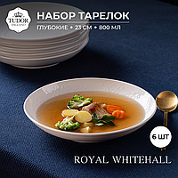 Тарелка глубокая без полей 23 см Royal Whitehall TU3160-2 (набор 6шт) TUDOR