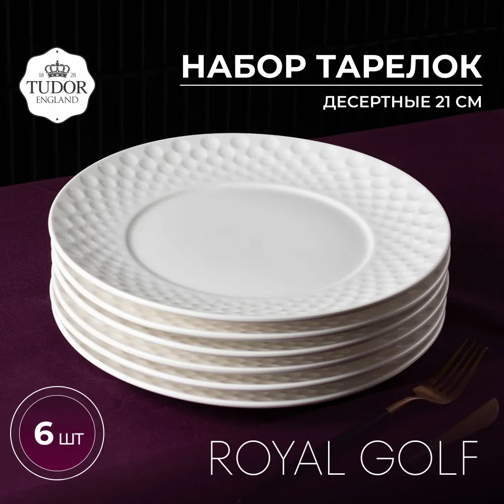 Тарелка десертная 21 см Royal Golf TU3530-1 (набор 6шт) TUDOR