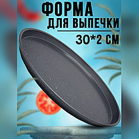 Круглая форма для пиццы и пирогов d=30 см