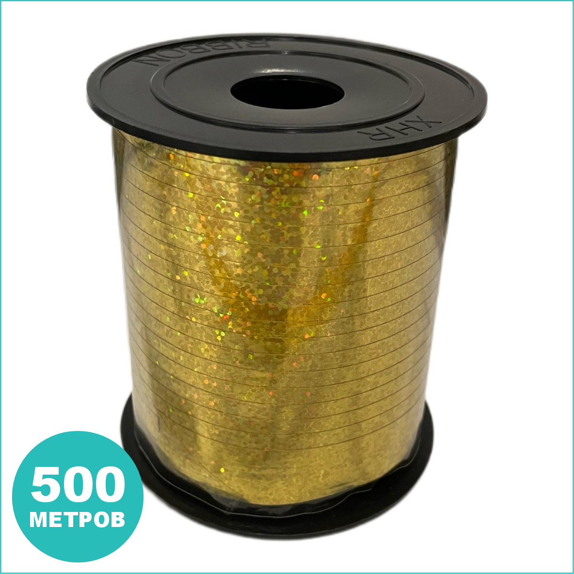 Упаковочная лента "Золото с блестками" (500м.)