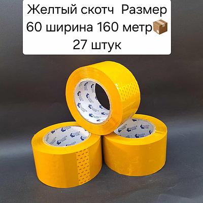 Канцелярский и упаковочный скотч | Купить в Казахстане | Купить оптом ...