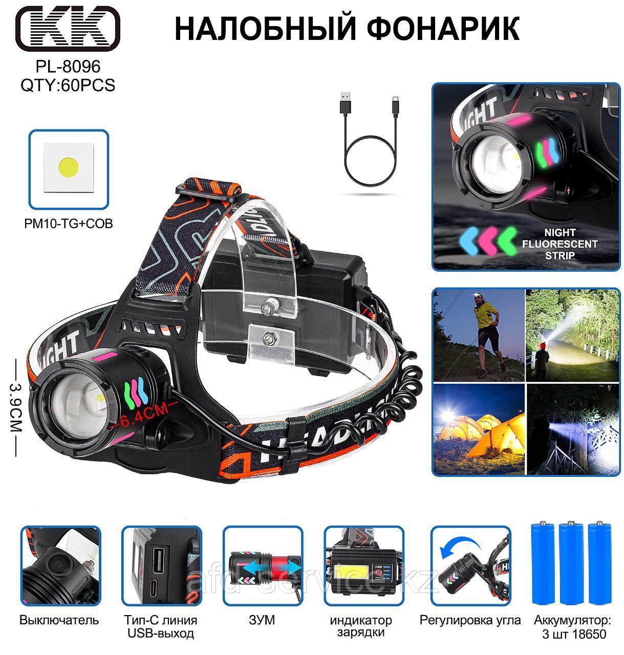 Фонарь налобный PL 8096