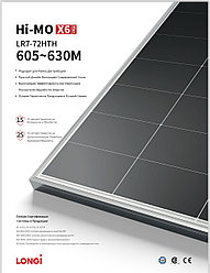 Солнечные панели LongiSolar 605Вт LR7-72HTH-605M MonoPER HC Hi-Mo X6