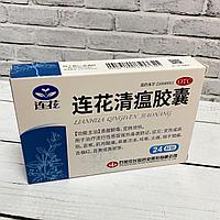 Средство от простуды и гриппа Ляньхуа Цинвень