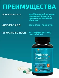 Комплекс  пребиотиков  и пробиотиков