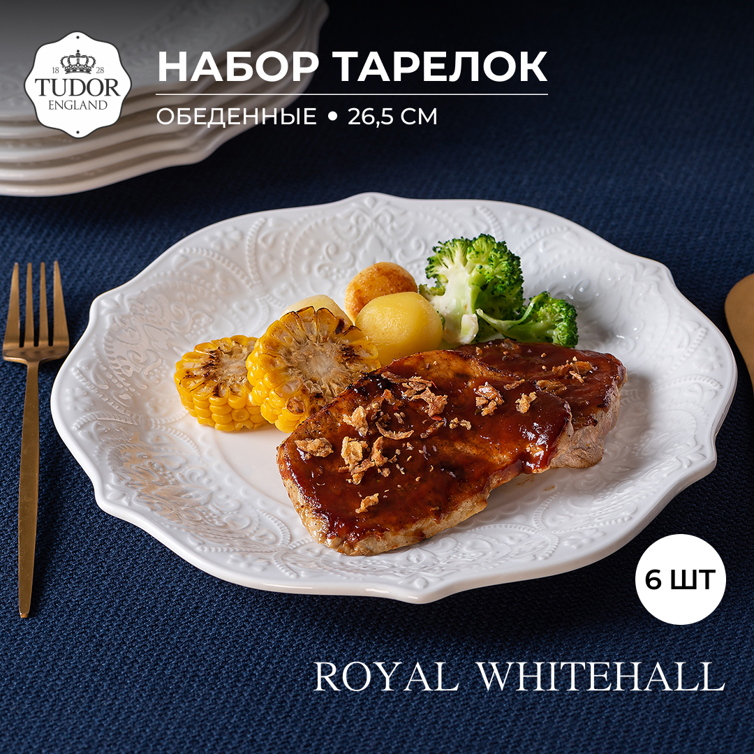 Тарелка обеденная 26,5 см Royal Whitehall TU2982 (набор 6шт) TUDOR, фото 1