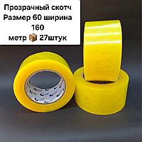 Скотч 60х160х27 прозрачный