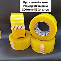 Скотч 60х200х24 прозрачный.