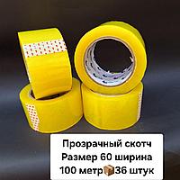 Скотч 60х100х36 прозрачный.