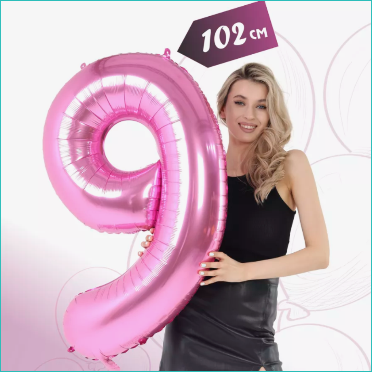 Шар-цифра "9” (40 дюймов 102 см.) Розовый