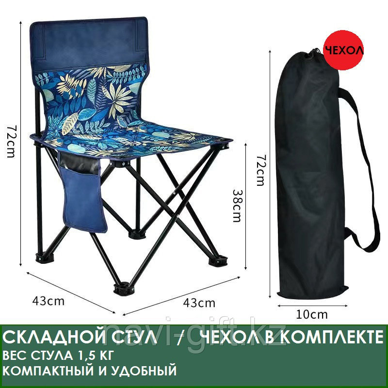 Складной стул для кемпинга с чехлом