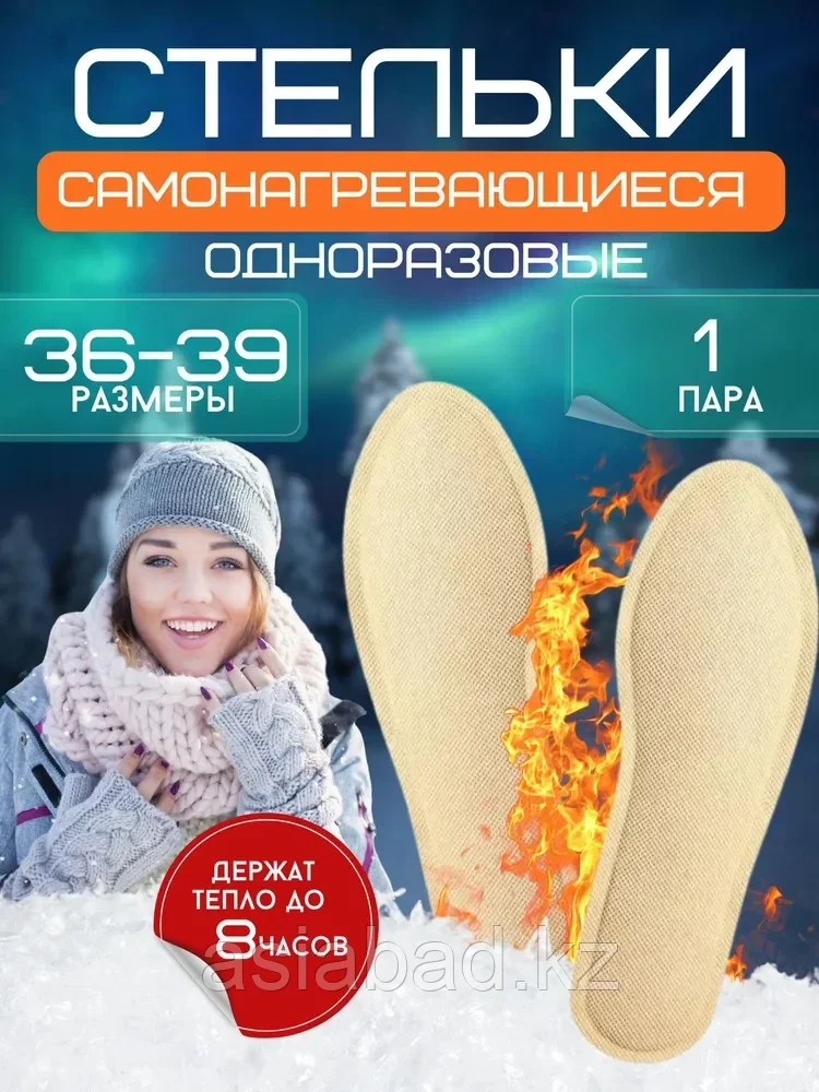 Согревающие стельки 8 часов 36-39, фото 1