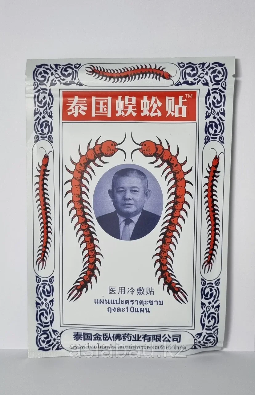 Пластырь Тайский многоножка - от усталости для шеи, плеч и тд 10 шт, фото 1