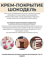 Крем - покрытие "ШОКОДЕЛЬ" Молочный шоколад с арахисом, в ведре 6 кг