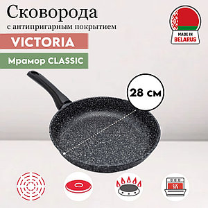 Сковорода с низким бортом 28 см CLASSIC (CL0428) Victoria