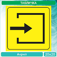 Табличка для слабовидящих "Вход" Тип 2 - без текста (Акрил 20х20)