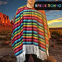 Мексиканское пончо разноцветное