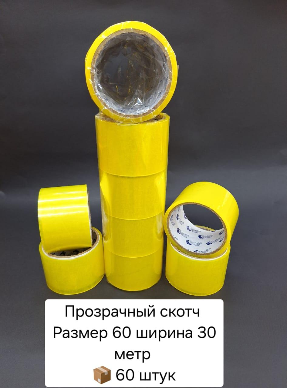 Скотч 60х30х60 прозрачный.