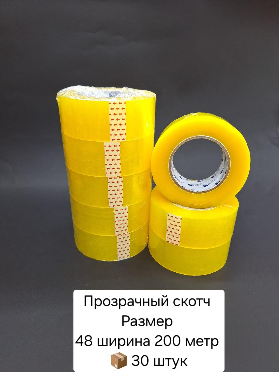 Скотч 48х200х30 прозрачный.