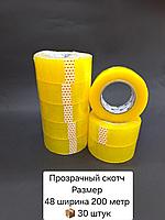 Скотч 48х200х30 прозрачный.