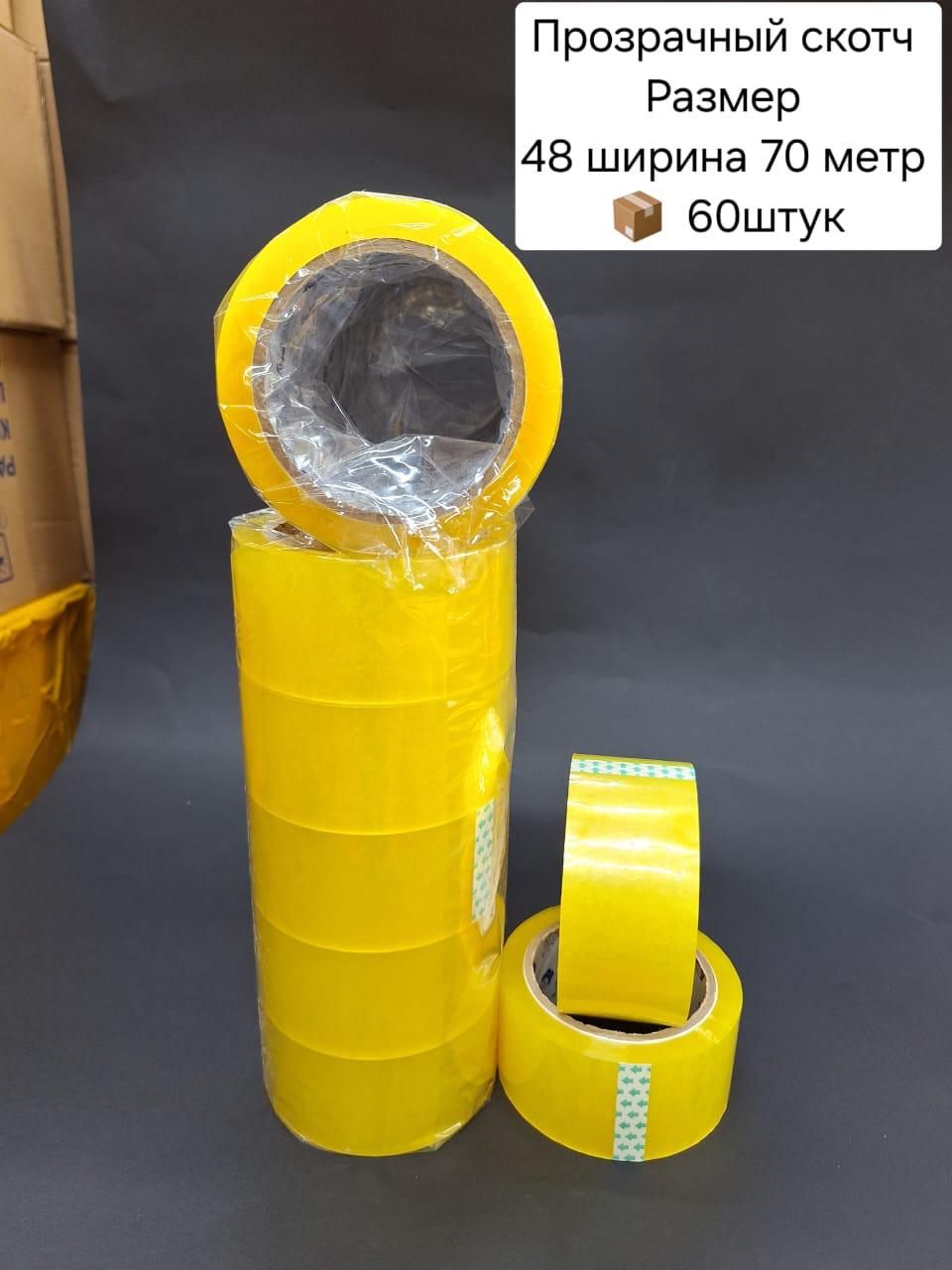 Скотч 48х70х60 прозрачный.