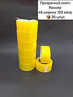 Скотч 48х100х36 прозрачный.