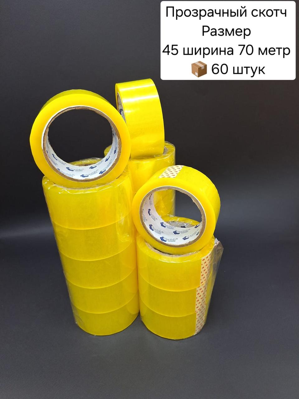 Скотч 45х70х60 прозрачный.