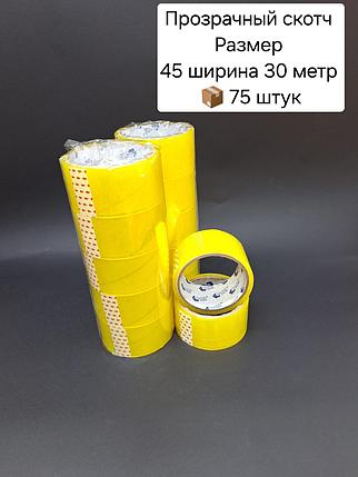 Скотч 45х30х75 прозрачный., фото 1