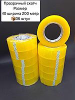 Скотч 40х200х30 прозрачный.
