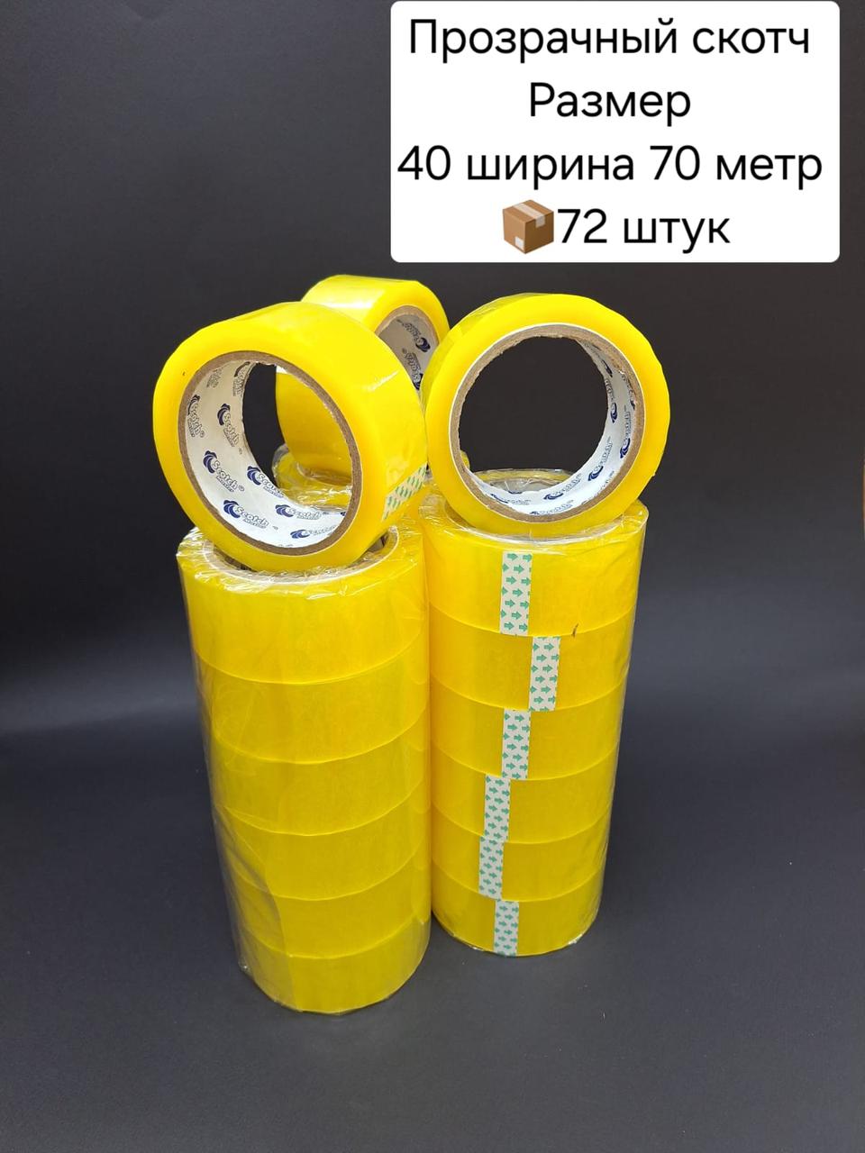 Скотч 40х70х72 прозрачный.