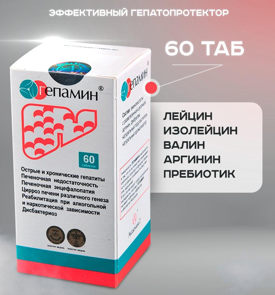 Гепамин, 60 tab, АКАДЕМИЯ-Т, фото 1