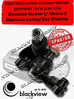 Наконечники рулевой тяги Daewoo Nexia N100 150. Lanos Chanse