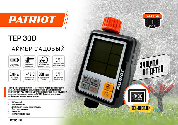 Таймер садовый PATRIOT TEP-300 электронный, фото 1