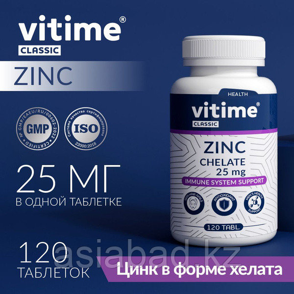 VITime® Classic Zinc ( Цинк ) 120 таб, фото 1