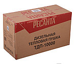 Дизельная пушка Ресанта ТДП-10000 (10 кВт | 100 м2 | бак л12 | Время работы ч 14,5 | прямого нагрева), фото 8