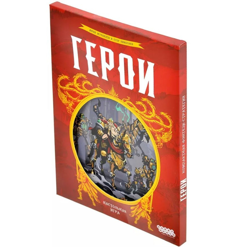 Настольная игра Герои