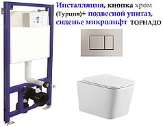 Инсталляция Visam (Турция) + безободковый унитаз TORNADO квадратный UF M205