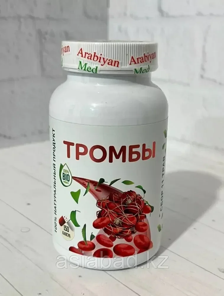 Arabiyan Med - Тромбы 150 капсул, фото 1