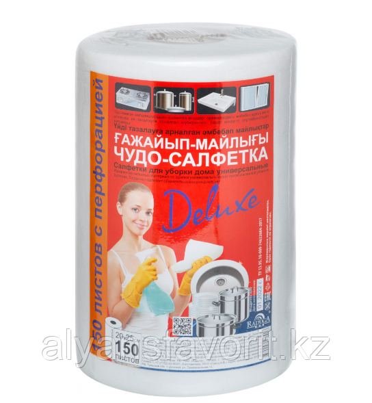 Салфетки универсальные в рулоне с перфорацией, размер 20*25 см. 150 шт. в рулоне. РК