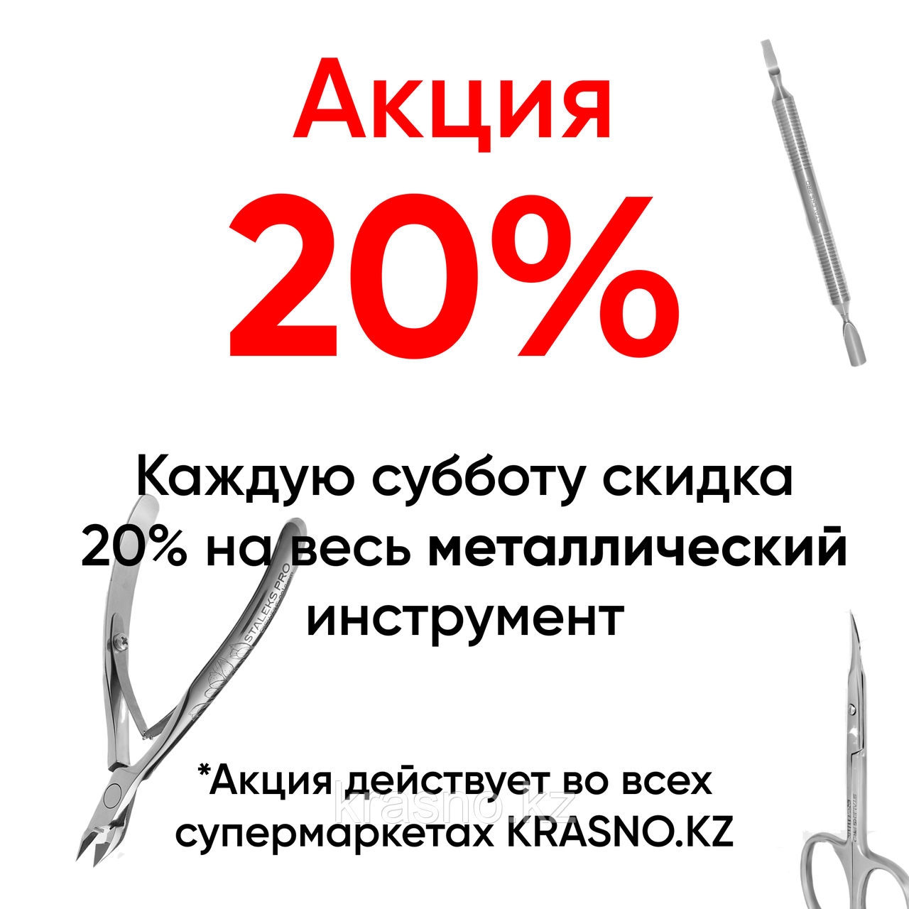 Акция на инструмент!