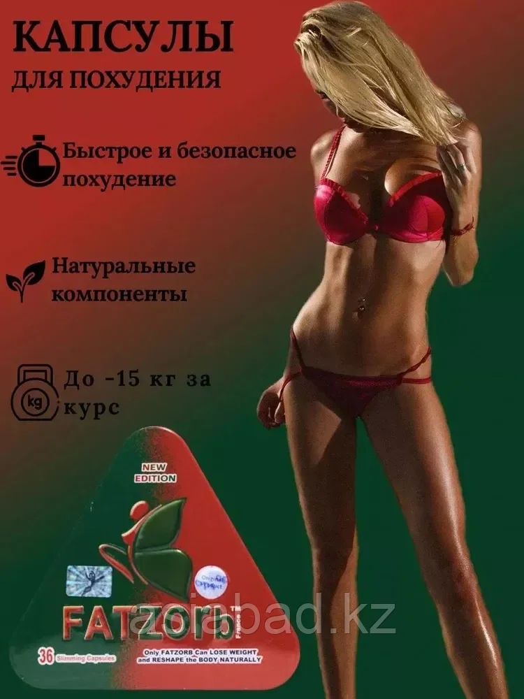 Fatzo Ultra ( Фатзо Ультра ) ( круглый ) капсулы для похудения 36 капсул, фото 1