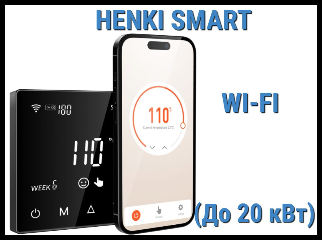 Сенсорный пульт управления Henki Smart Wi-Fi (для электрических печей до 20 кВт)