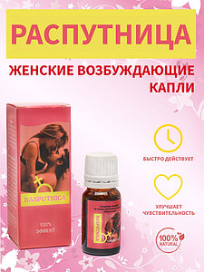 Возбуждающие капли для женщин "Распутница", 30 мл, Россия