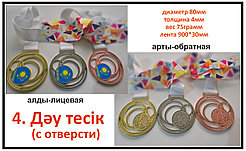 Наградные медали ДАУ ТЕСИК