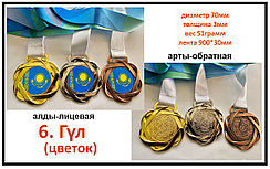 Наградные медали Гул