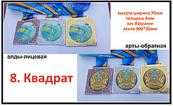 Наградные медали квадрат